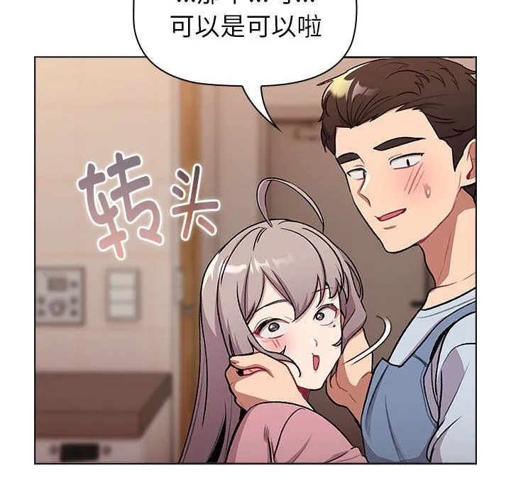 分組換換愛第127話
