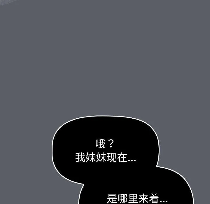 分組換換愛第127話
