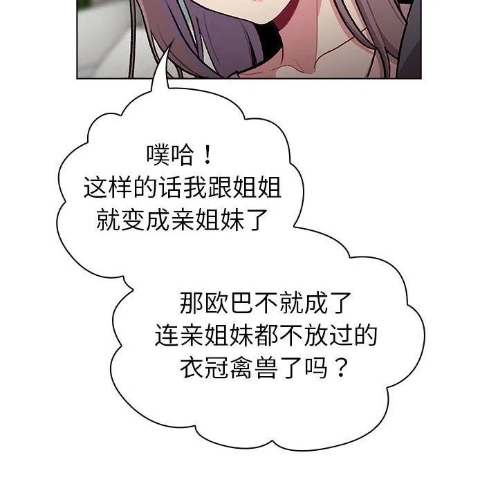 分組換換愛第127話