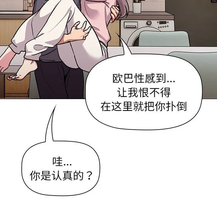 分組換換愛第127話