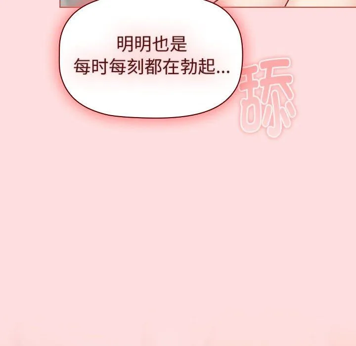 分組換換愛第127話