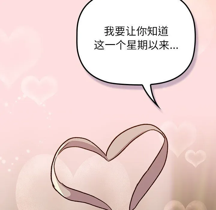 分組換換愛第127話