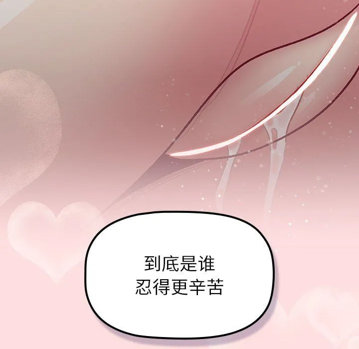 分組換換愛第127話