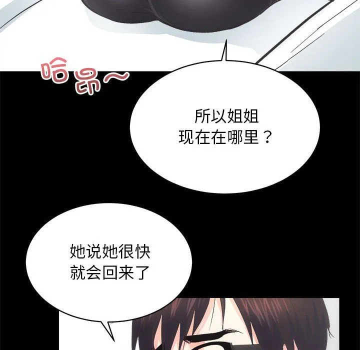 房产姐妹花第9話