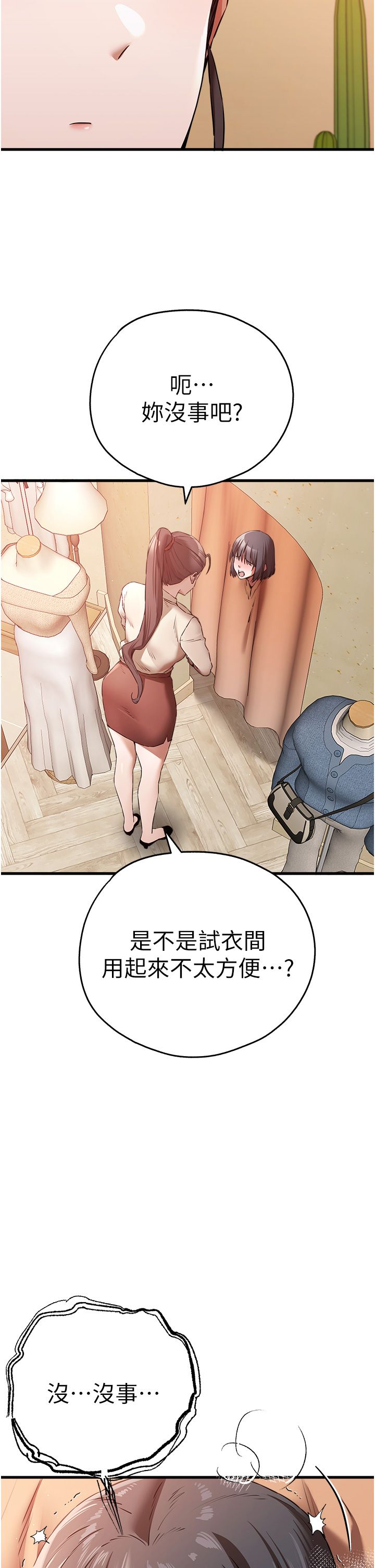 初次深交，请多指教第68話-下腹被填滿的快感
