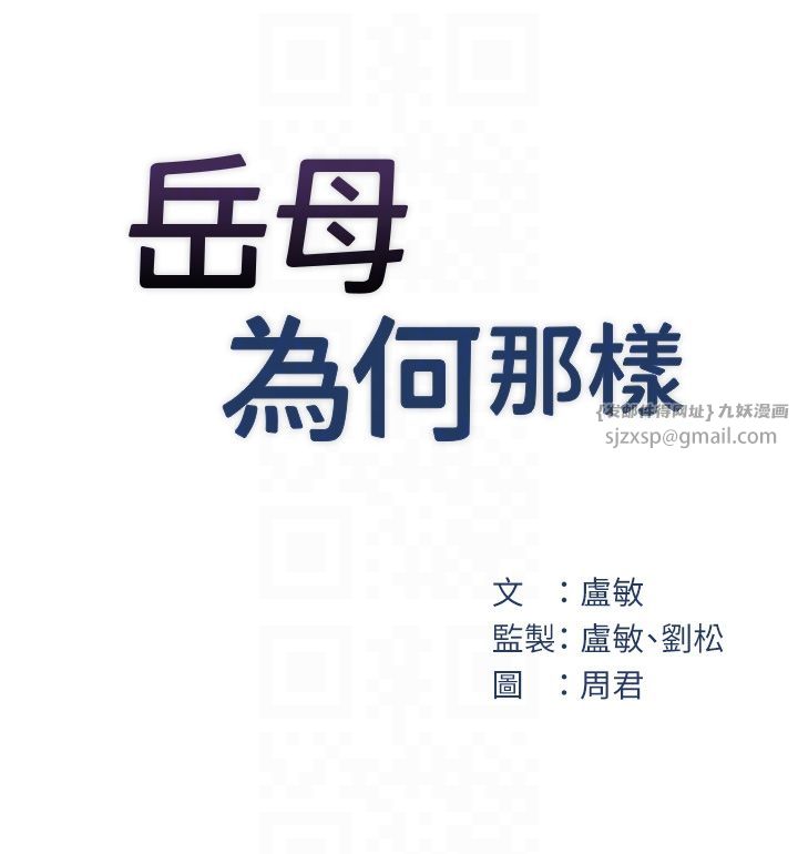 岳母为何那样第21話-妳真的是第一次嗎?