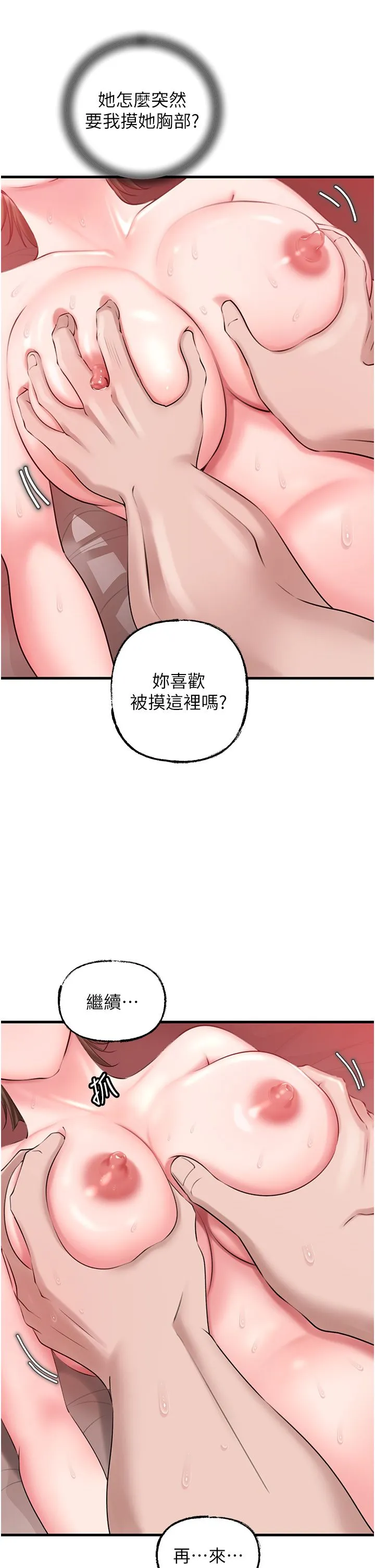 岳母為何那樣第21話-妳真的是第一次嗎?