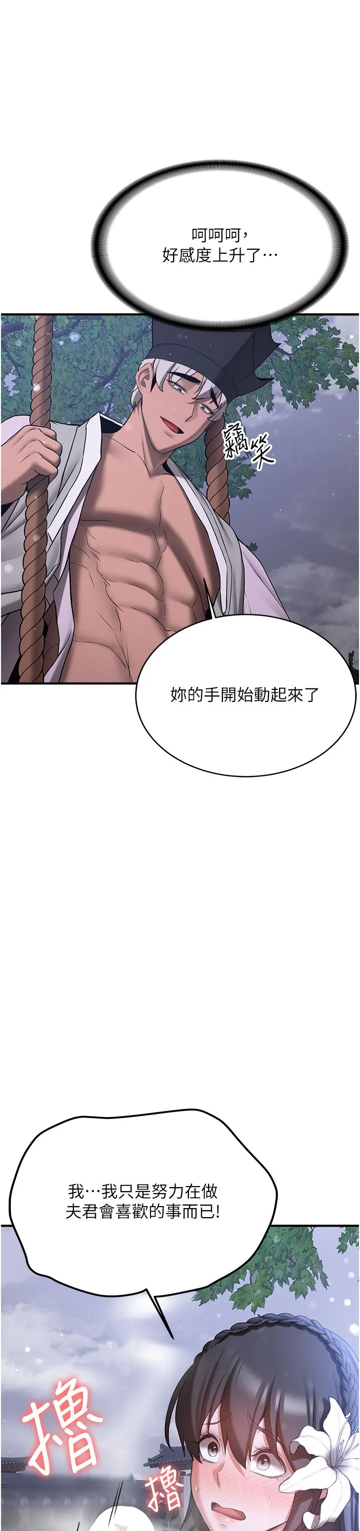搶女友速成班第62話-羞恥感滿點的「課程」