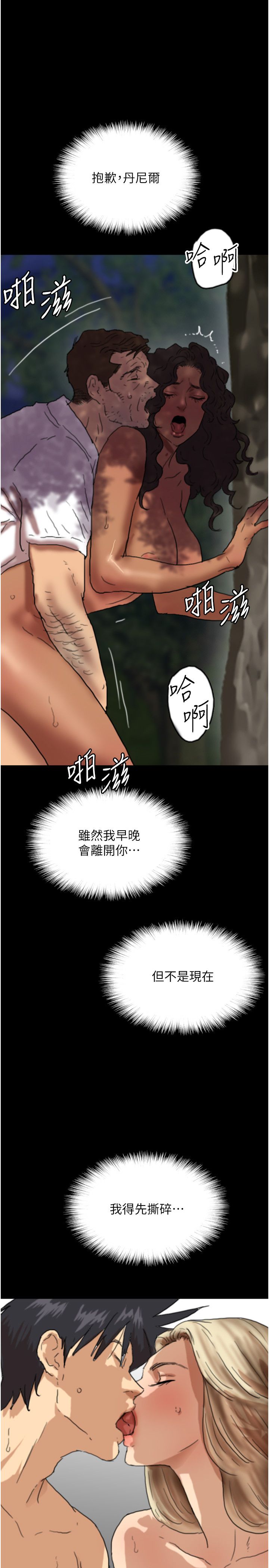 养父的女儿们第53話-人傢忽然很想要♥