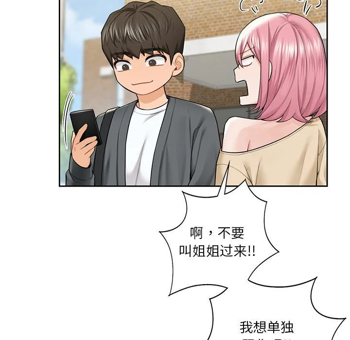 不当朋友当恋人第52話