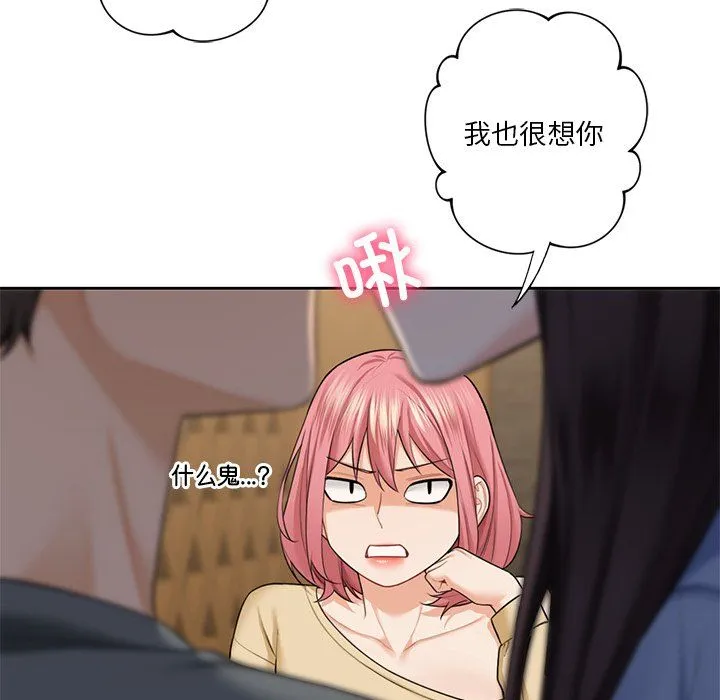 不当朋友当恋人第52話