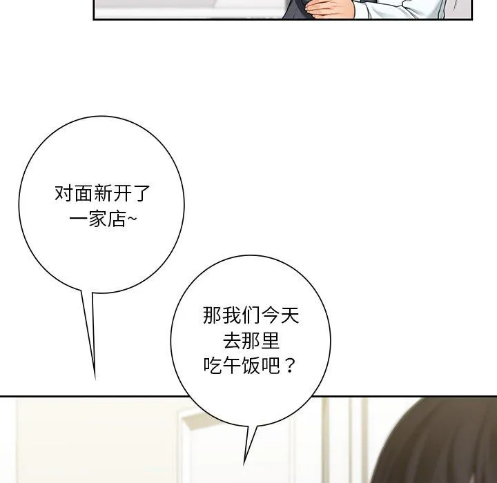 不当朋友当恋人第52話