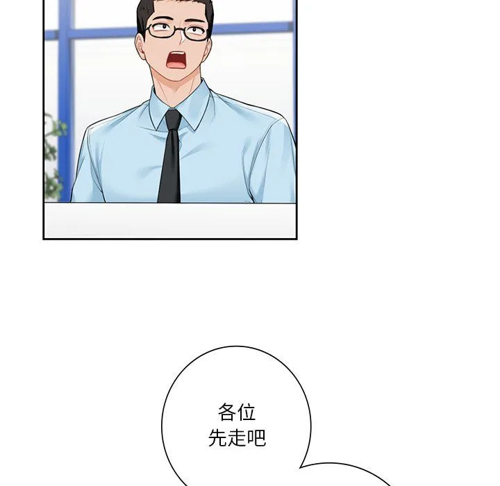 不当朋友当恋人第52話
