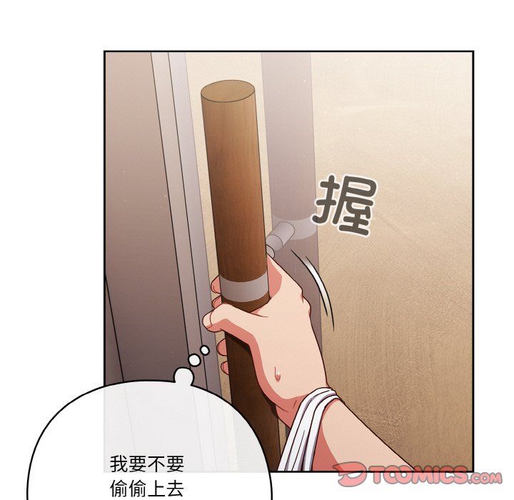 天降美差第19話