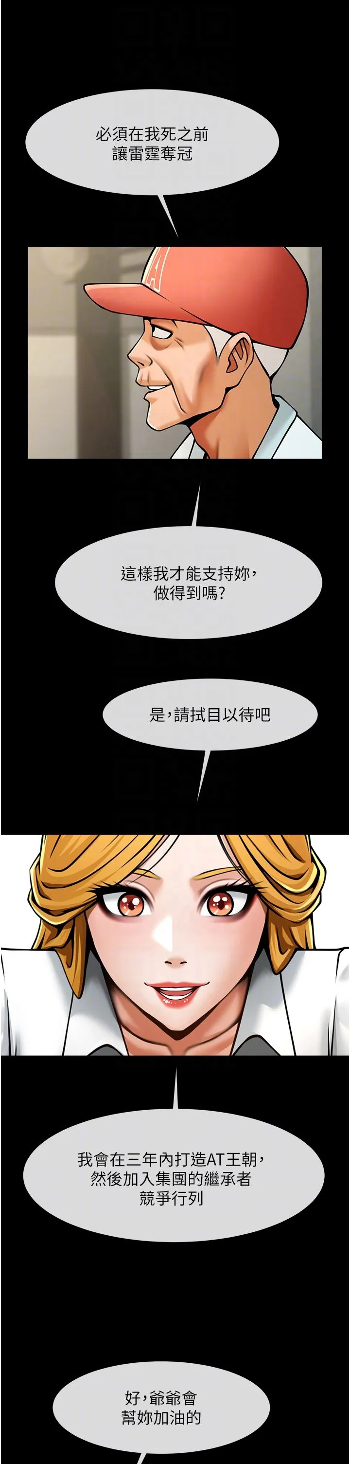 炸裂吧!巨棒第48話-安達哥~吃點心囉