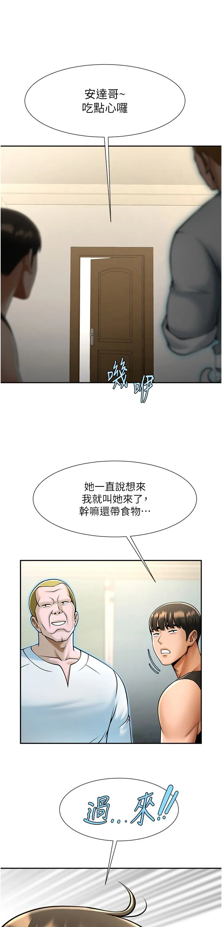炸裂吧!巨棒第48話-安達哥~吃點心囉