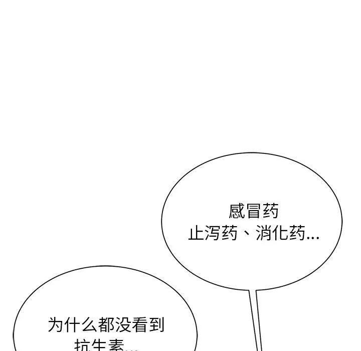 危险同学会第35話
