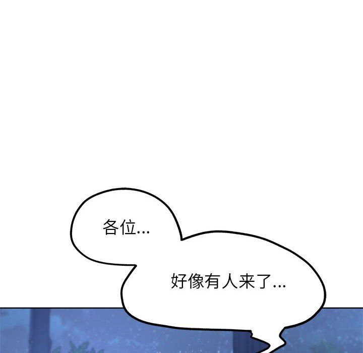 危险同学会第35話