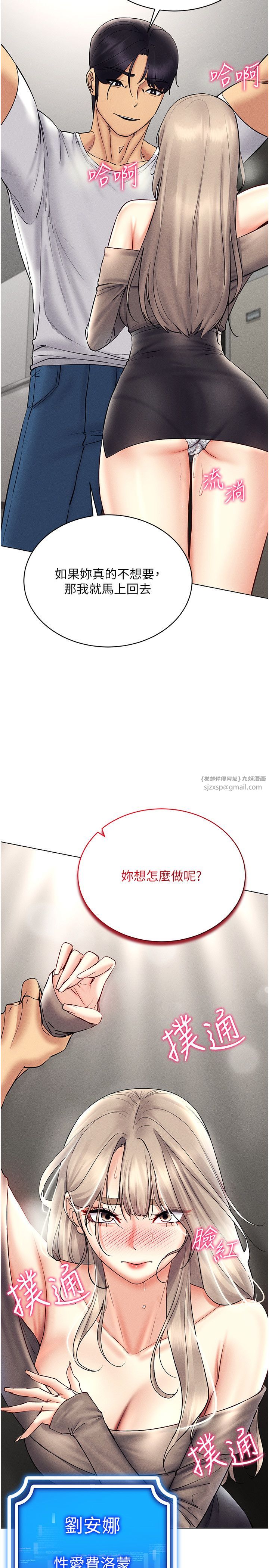 穿入VR成為性域獵人第38話-好喜歡偷偷來的感覺♥