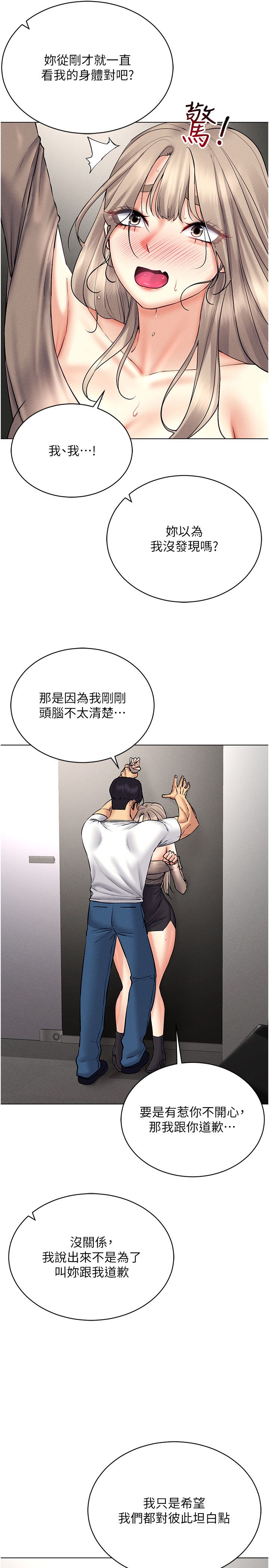 穿入VR成為性域獵人第38話-好喜歡偷偷來的感覺♥