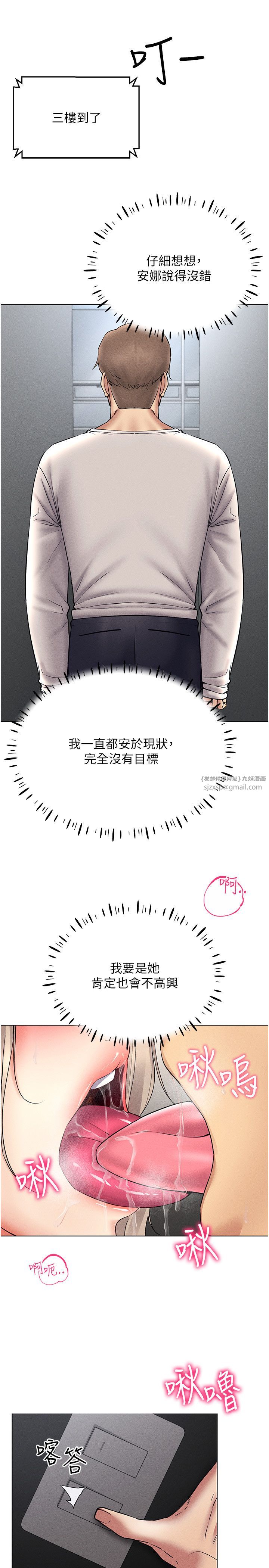 穿入VR成為性域獵人第38話-好喜歡偷偷來的感覺♥