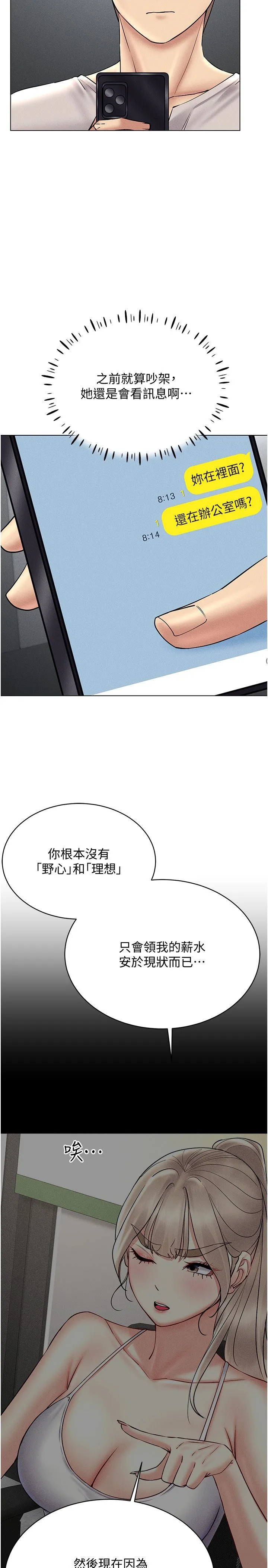 穿入VR成為性域獵人第38話-好喜歡偷偷來的感覺♥