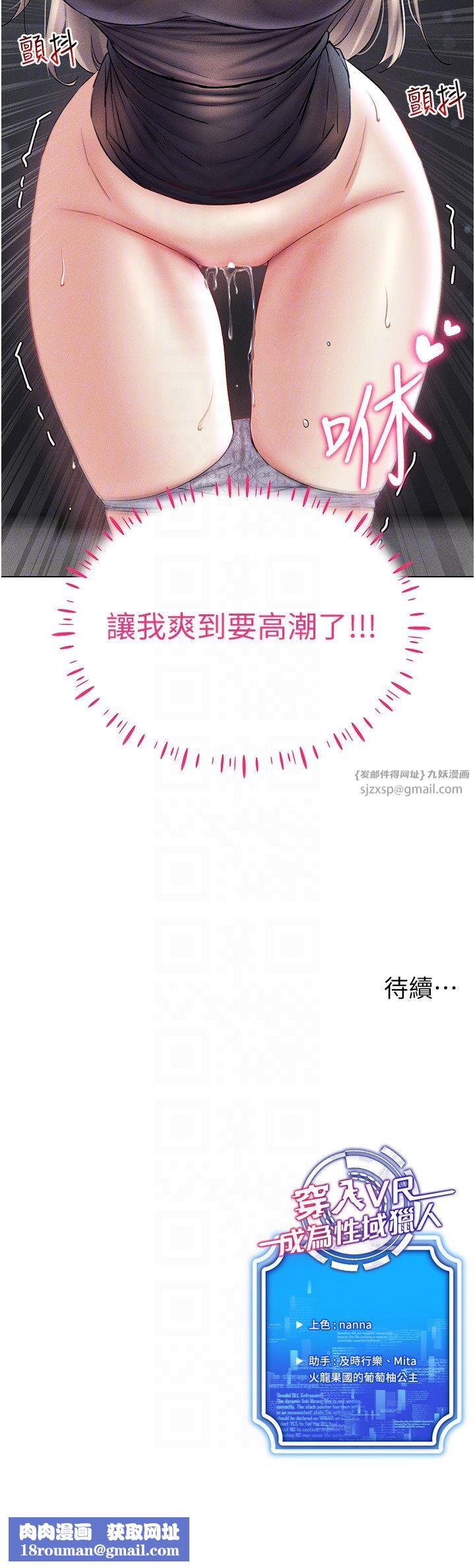 穿入VR成為性域獵人第38話-好喜歡偷偷來的感覺♥