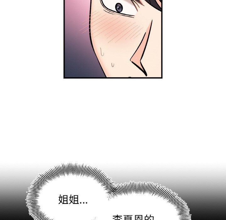 她才不是我姐姐第39話