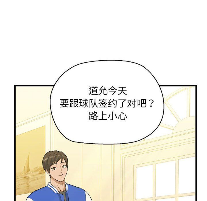 我的拉拉队宝贝第8話