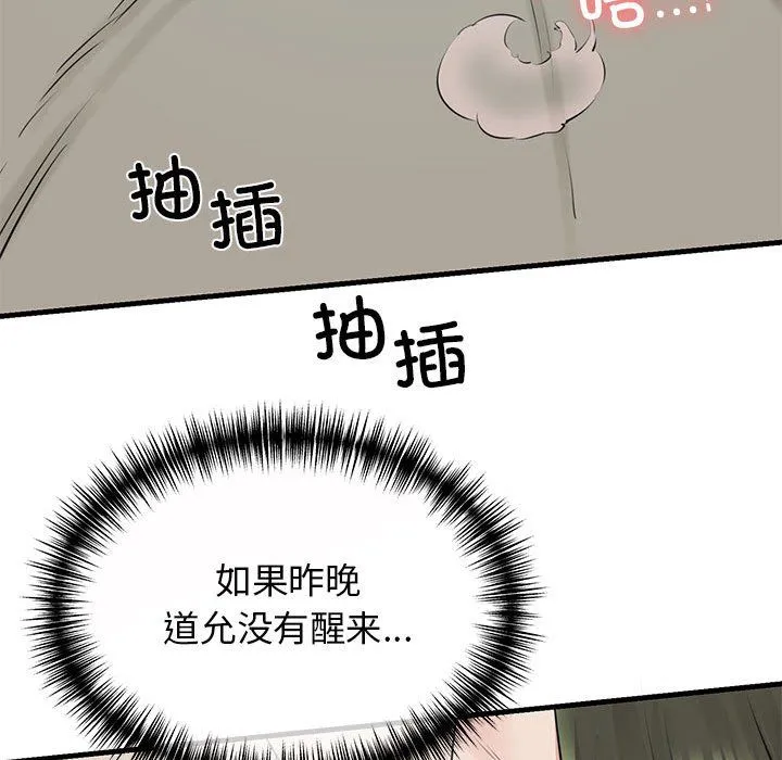 我的拉拉队宝贝第8話