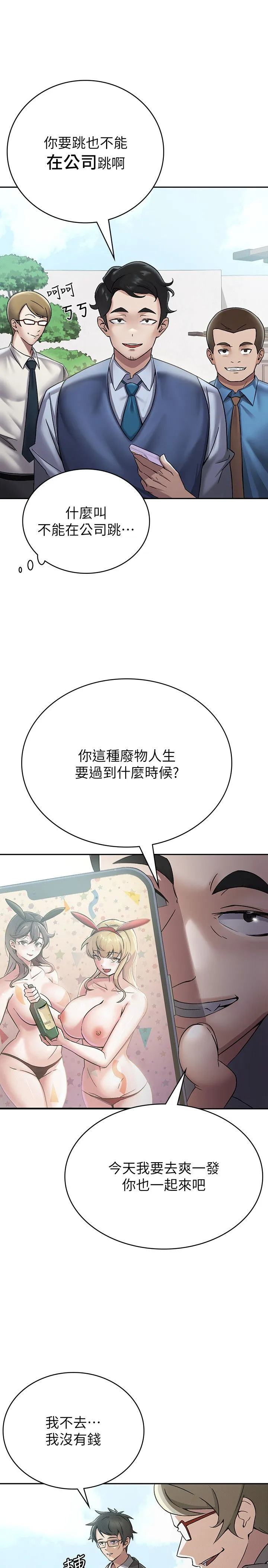 稅金女友第1話-被女上司霸凌而逃離公司