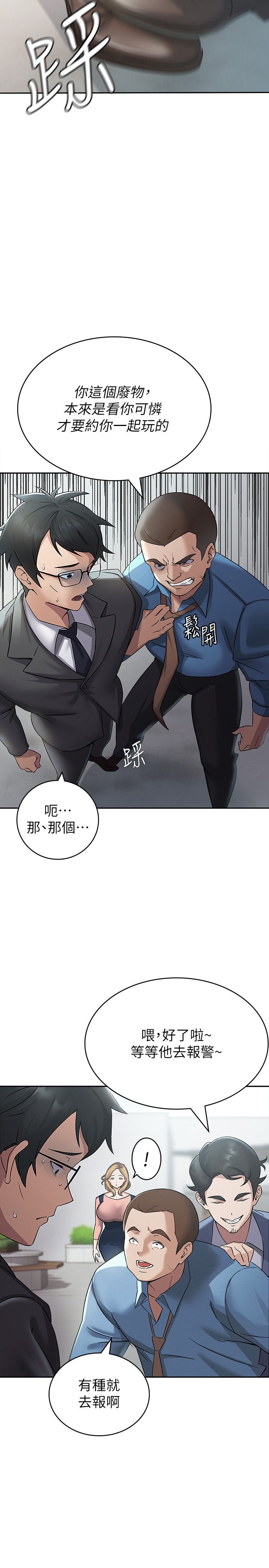 税金女友第1话-被女上司霸凌而逃离公司
