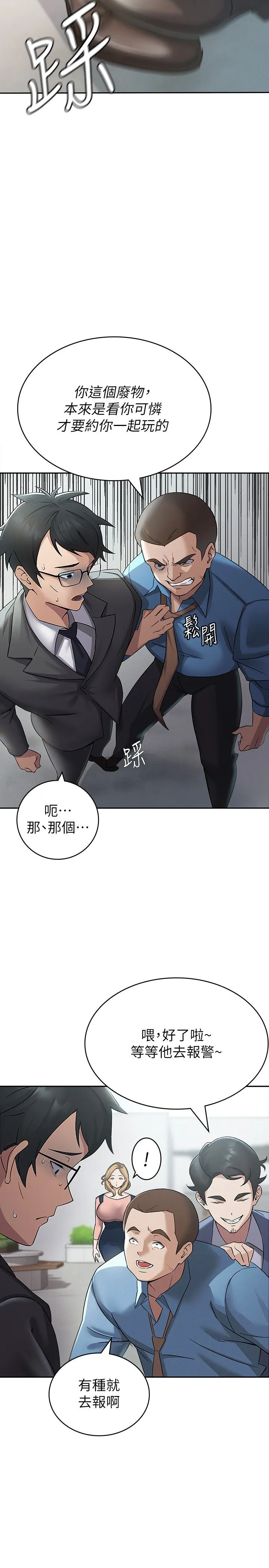 稅金女友第1話-被女上司霸凌而逃離公司