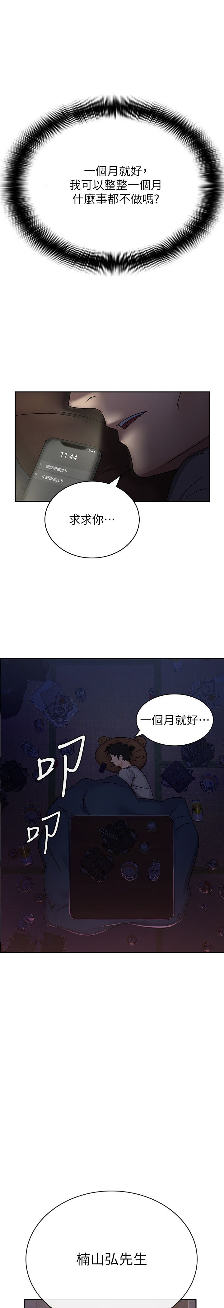 税金女友第1话-被女上司霸凌而逃离公司