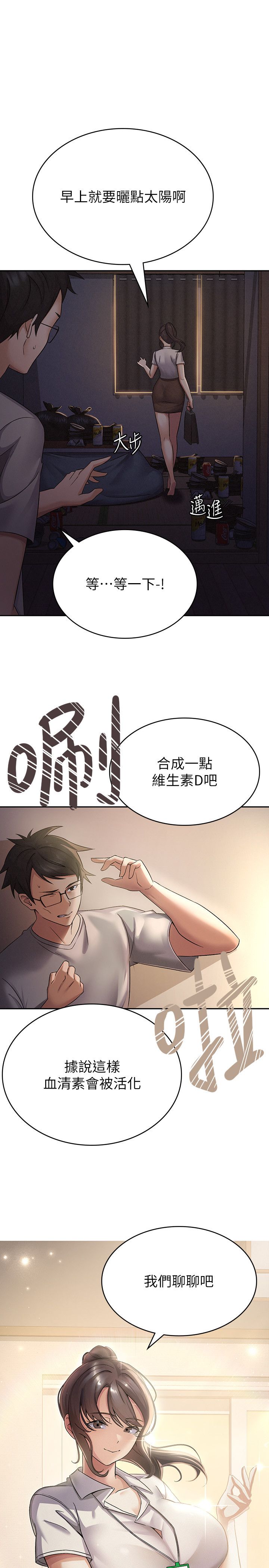 税金女友第1话-被女上司霸凌而逃离公司