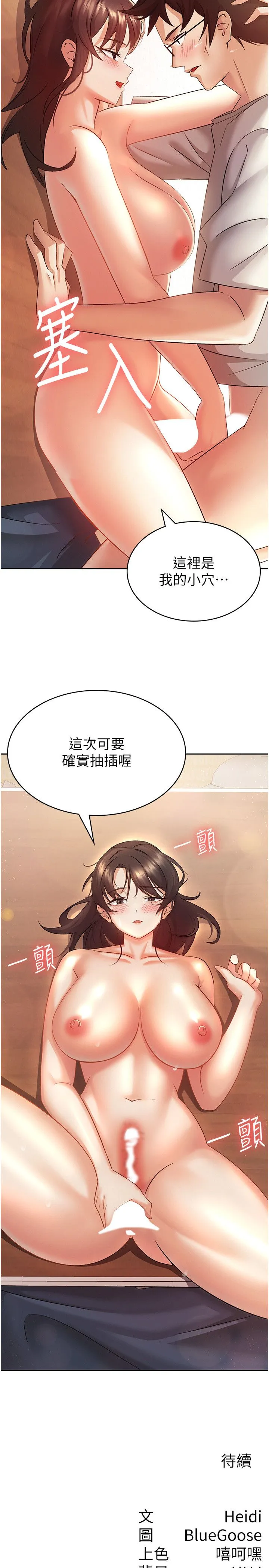 稅金女友第2話-用稅金幫你找理想對象