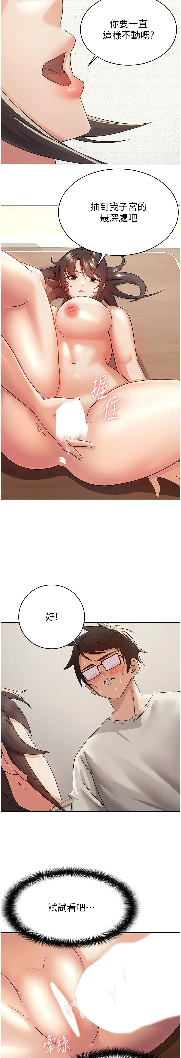 稅金女友第3話-盡情抽插我