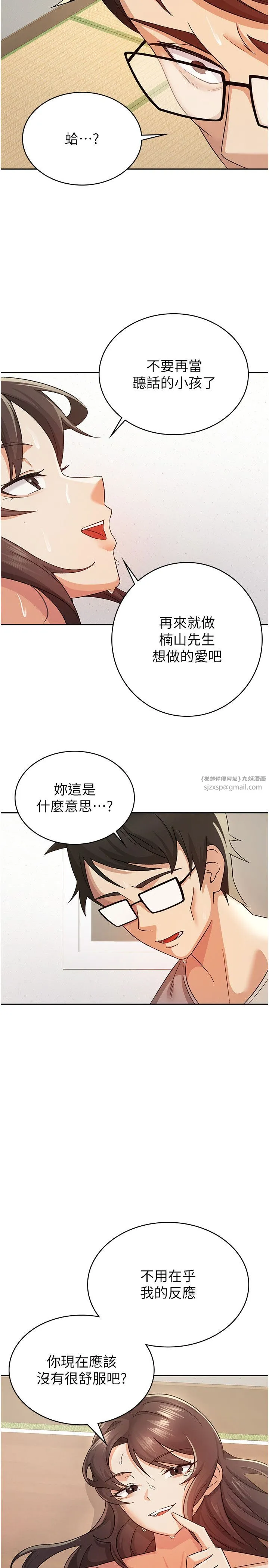 稅金女友第3話-盡情抽插我