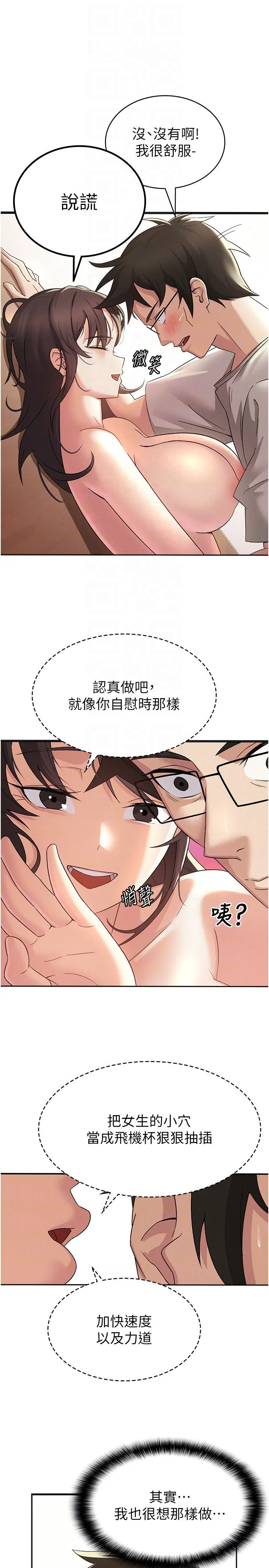 稅金女友第3話-盡情抽插我