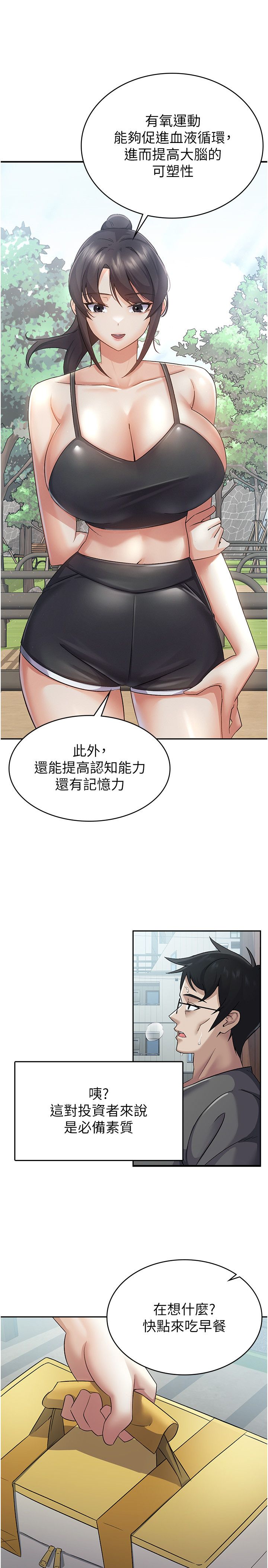 税金女友第4话-竟然在这种地方硬瞭?