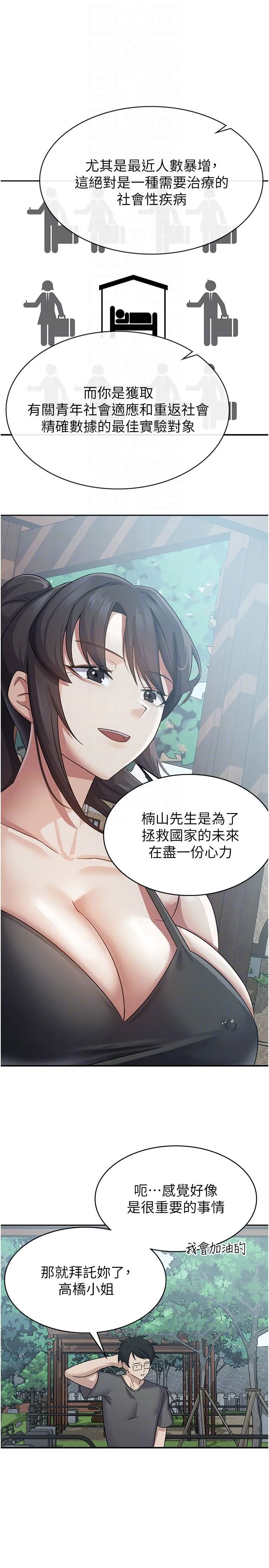 稅金女友第4話-竟然在這種地方硬瞭?