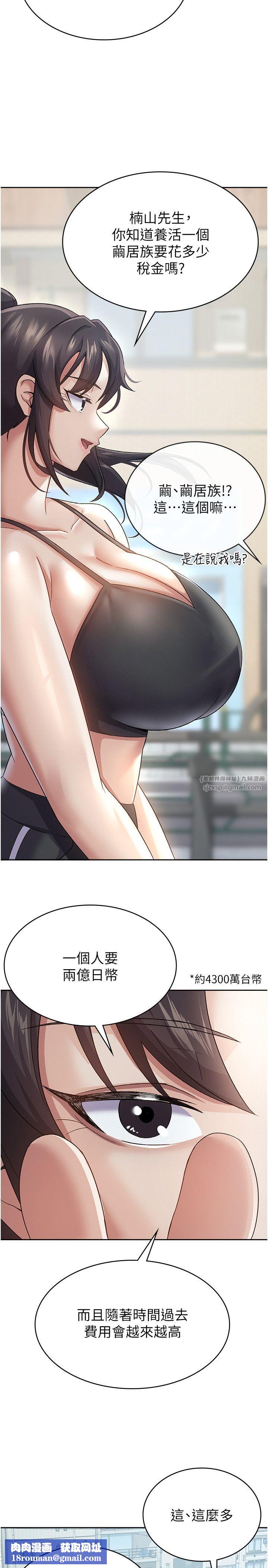 税金女友第4话-竟然在这种地方硬瞭?