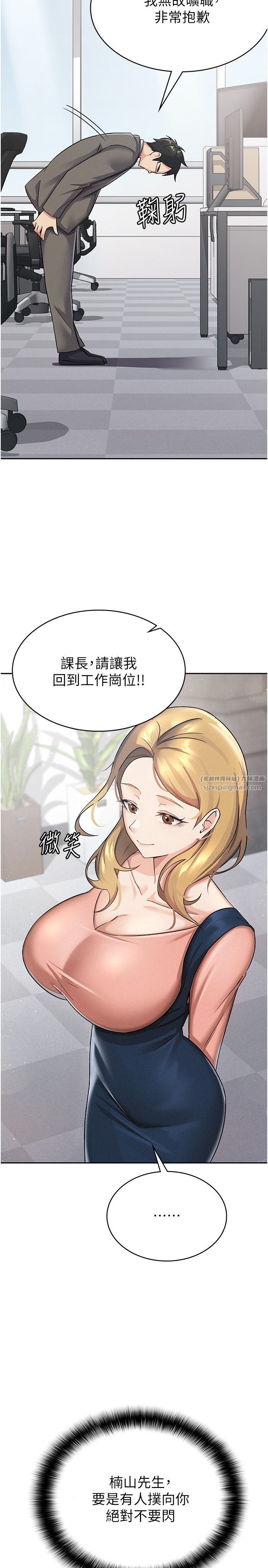 税金女友第5话-一天到底要喷几发