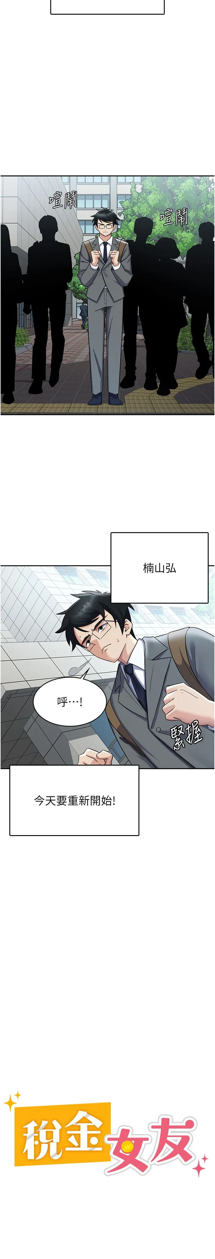 稅金女友第6話-清純前輩不為人知的一面