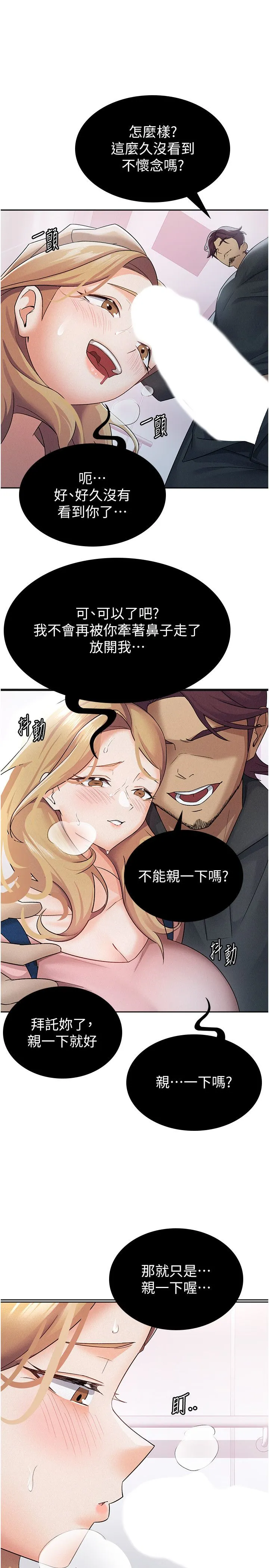 稅金女友第6話-清純前輩不為人知的一面