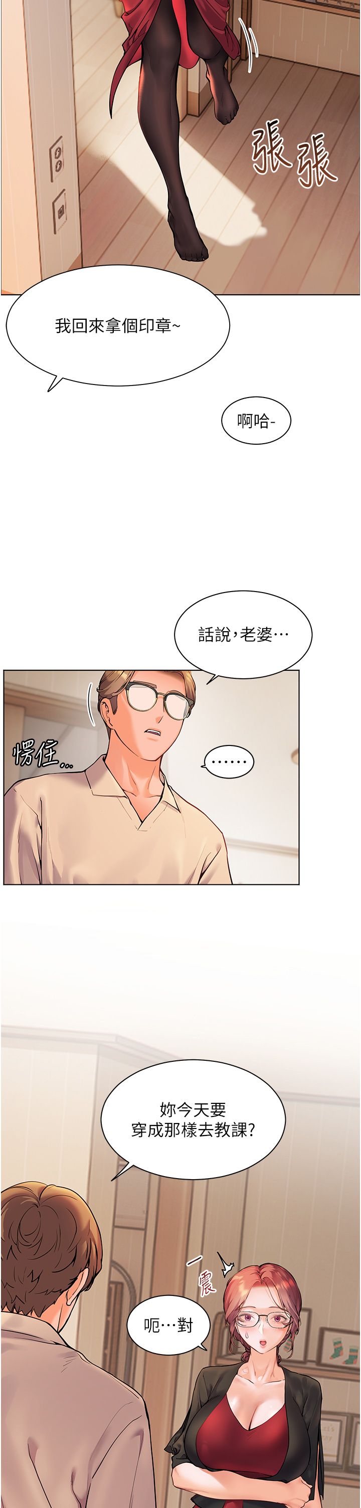 老师的亲密指导第17話-在戶外偷襲老師荳荳