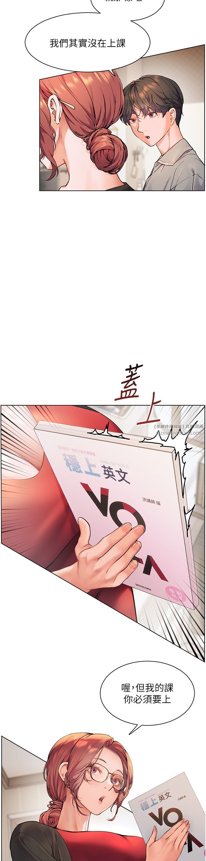 老师的亲密指导第17話-在戶外偷襲老師荳荳