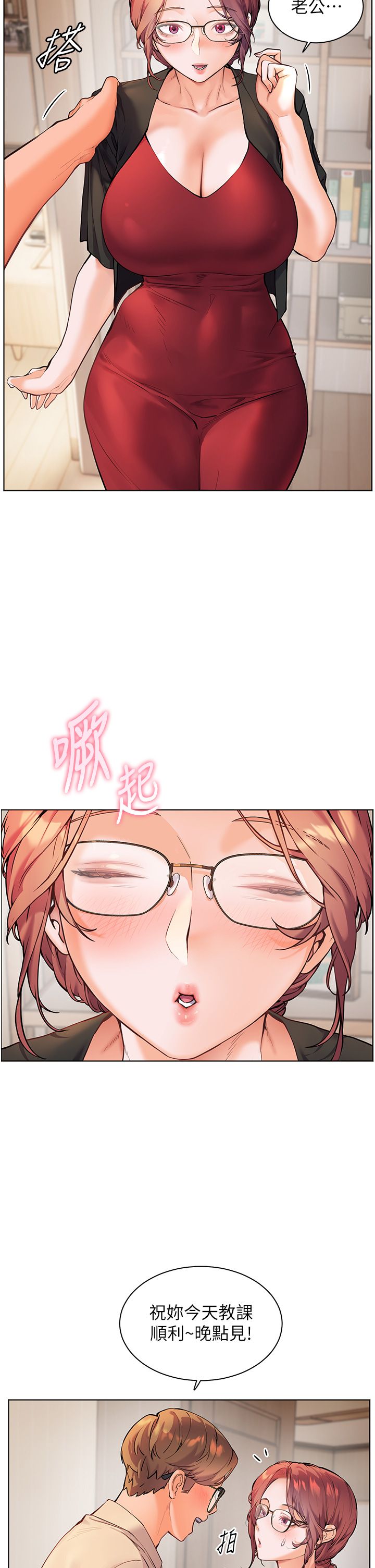 老师的亲密指导第17話-在戶外偷襲老師荳荳