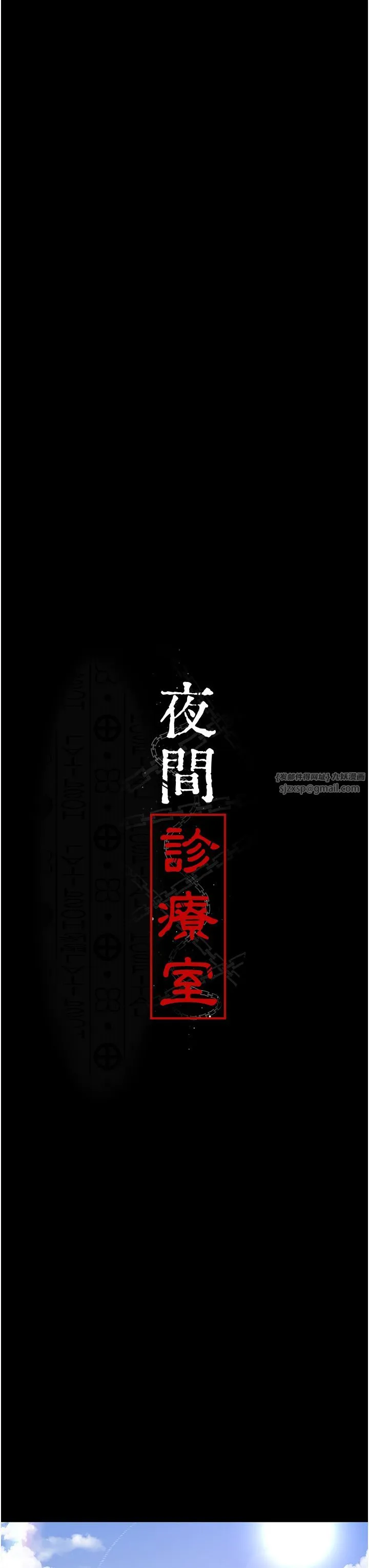 夜間診療室第74話-重新調教朱佳儀