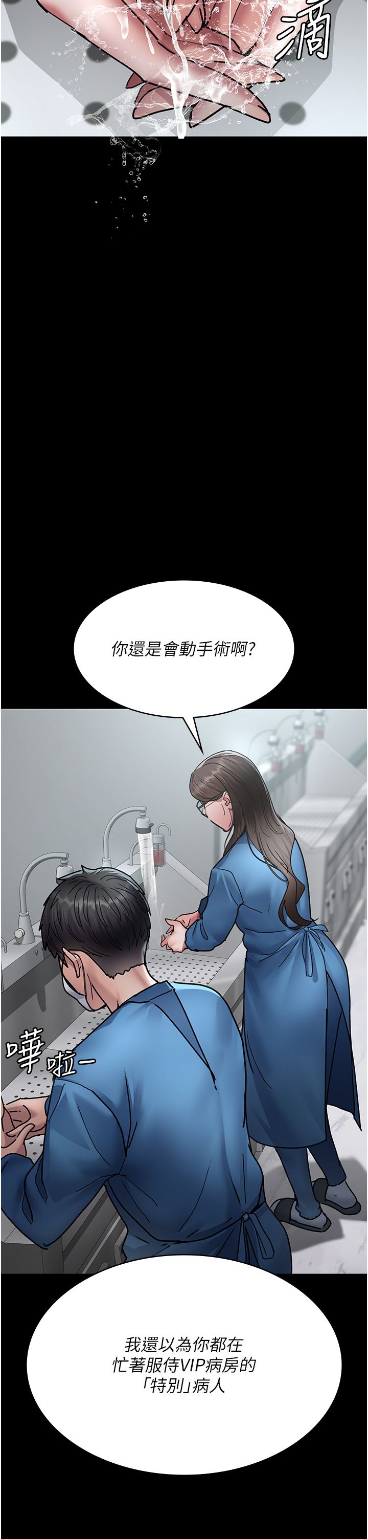 夜间诊疗室第74話-重新調教朱佳儀